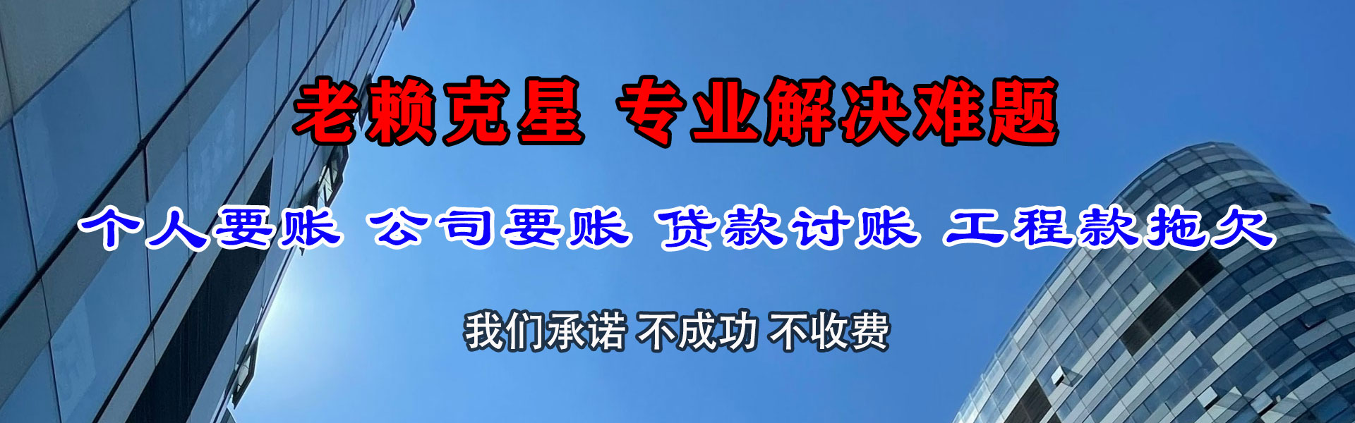 环翠收账公司